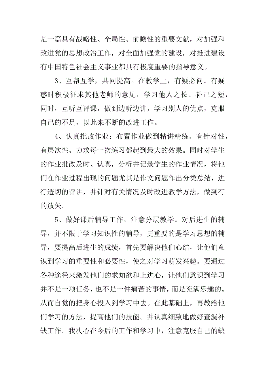 教师积极分子7月入党思想汇报_第3页