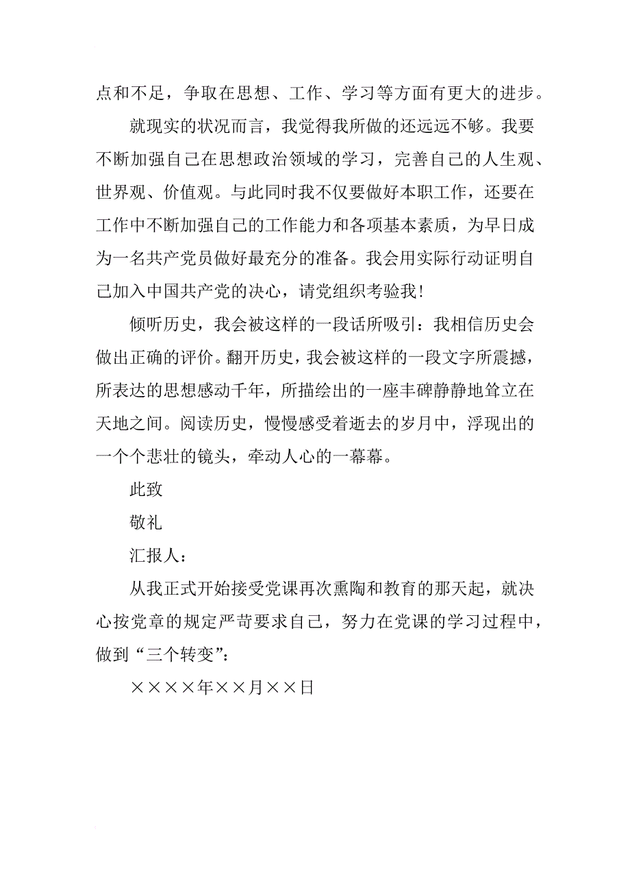 教师积极分子7月入党思想汇报_第4页