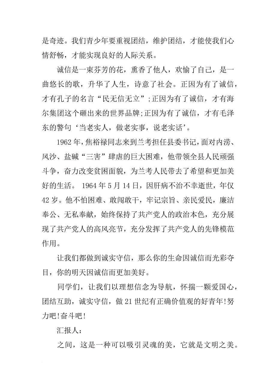 青少年社会主义价值观思想汇报_第3页