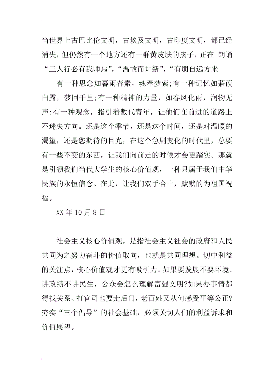 青少年社会主义价值观思想汇报_第4页