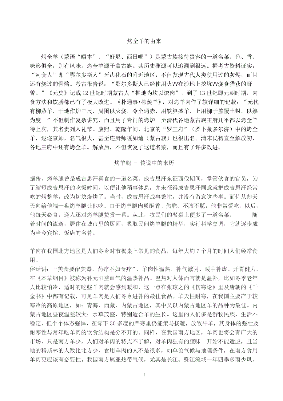 烤全羊的由来_第1页