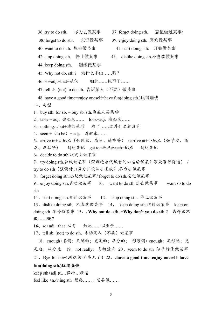 2015版新目标八年级上册英语第一单元知识点归纳_第3页