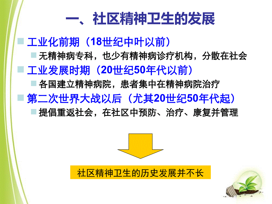 精神疾病社区康复ppt_第2页