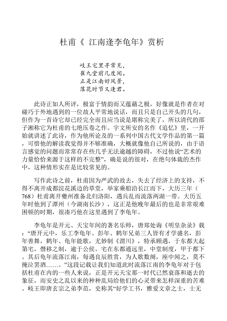 杜甫《 江南逢李龟年》赏析_第1页