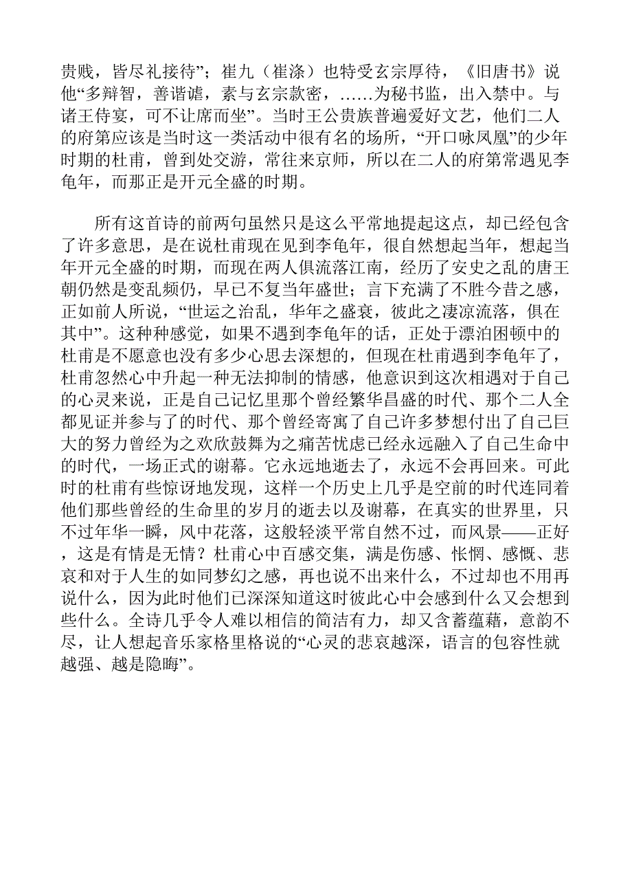 杜甫《 江南逢李龟年》赏析_第2页