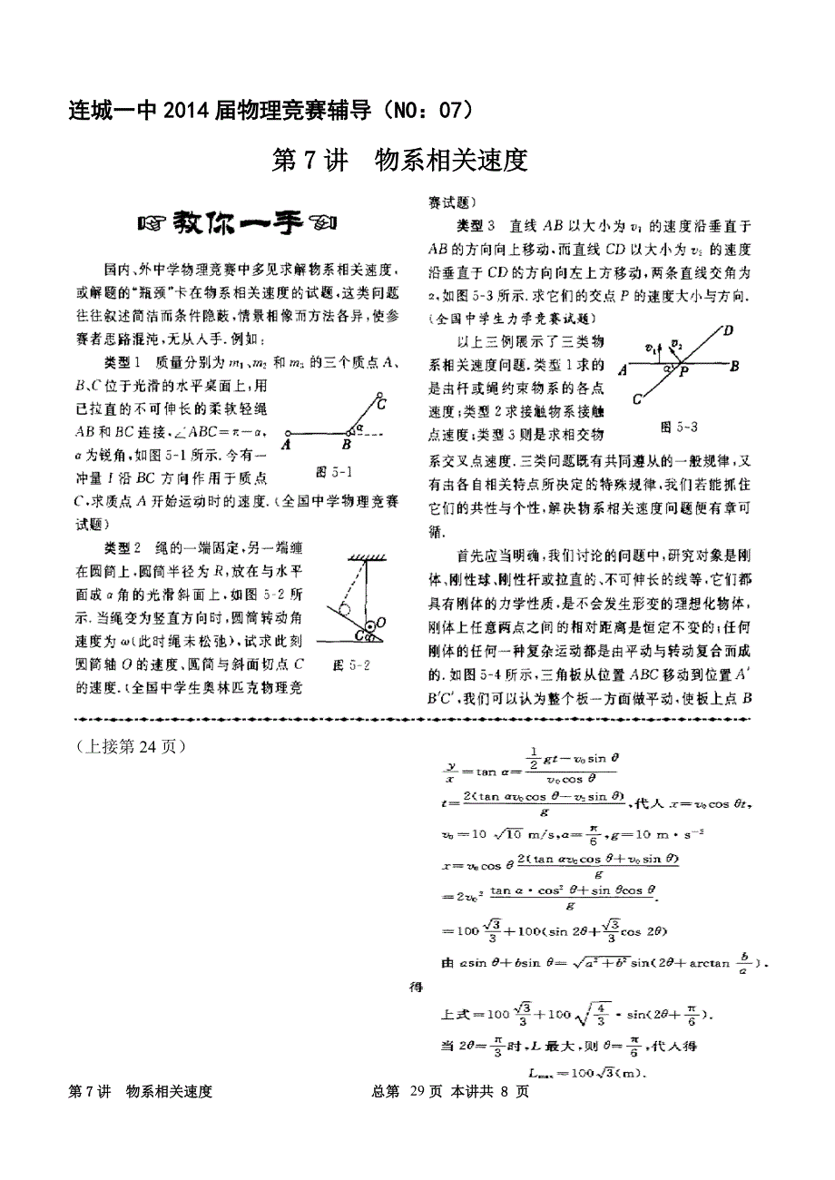 2014届物理竞赛辅导007：物系相关速度_第1页