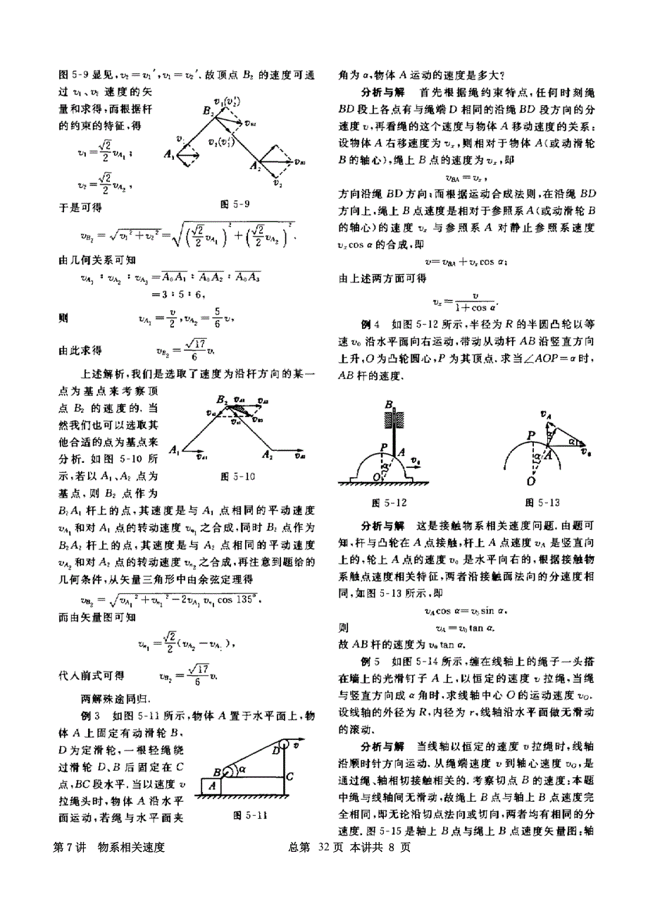 2014届物理竞赛辅导007：物系相关速度_第4页