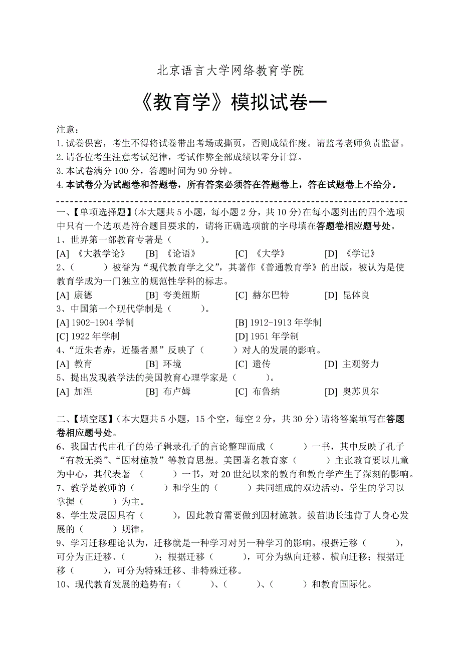 教育学模拟试卷和答案_第1页