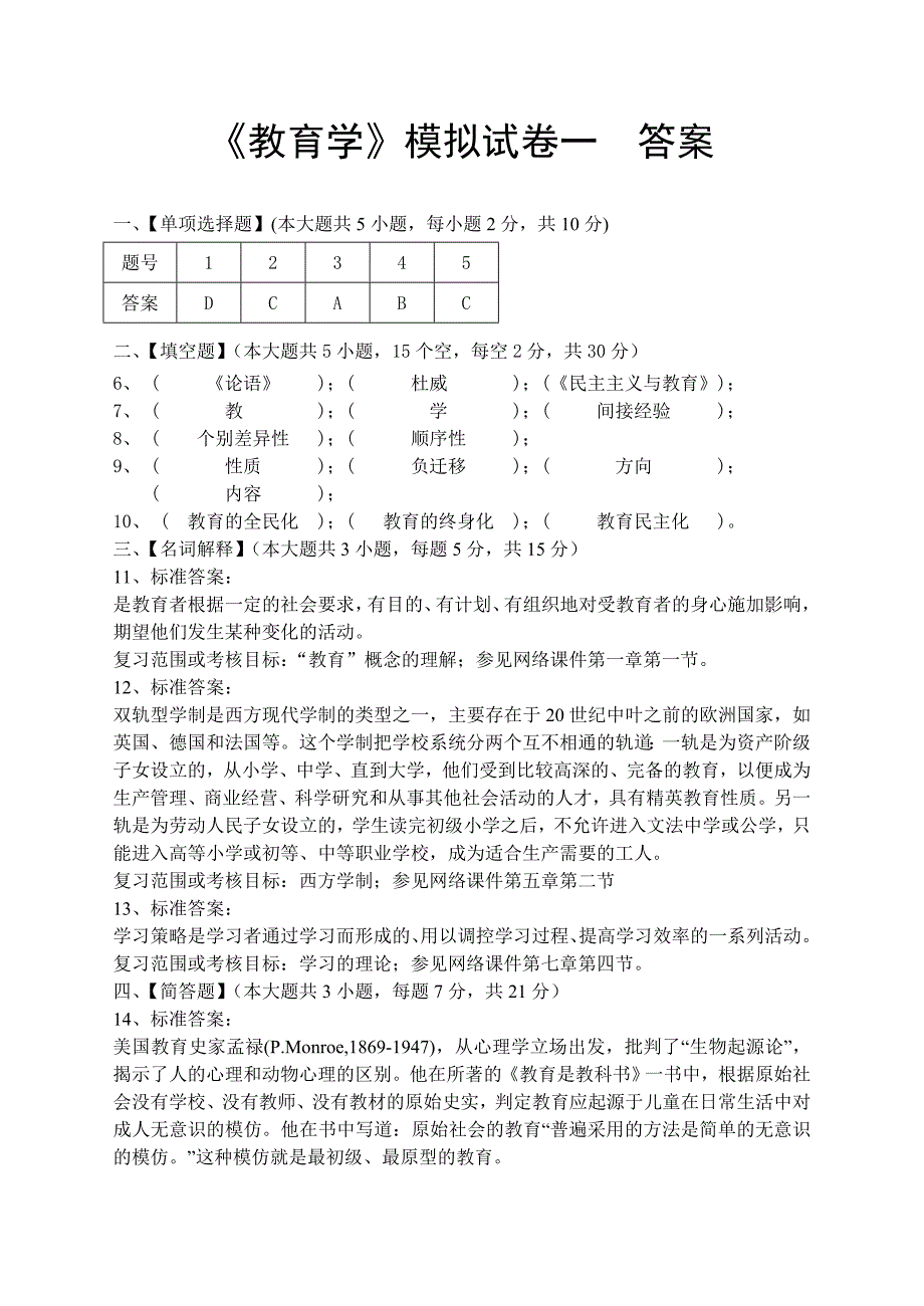 教育学模拟试卷和答案_第3页