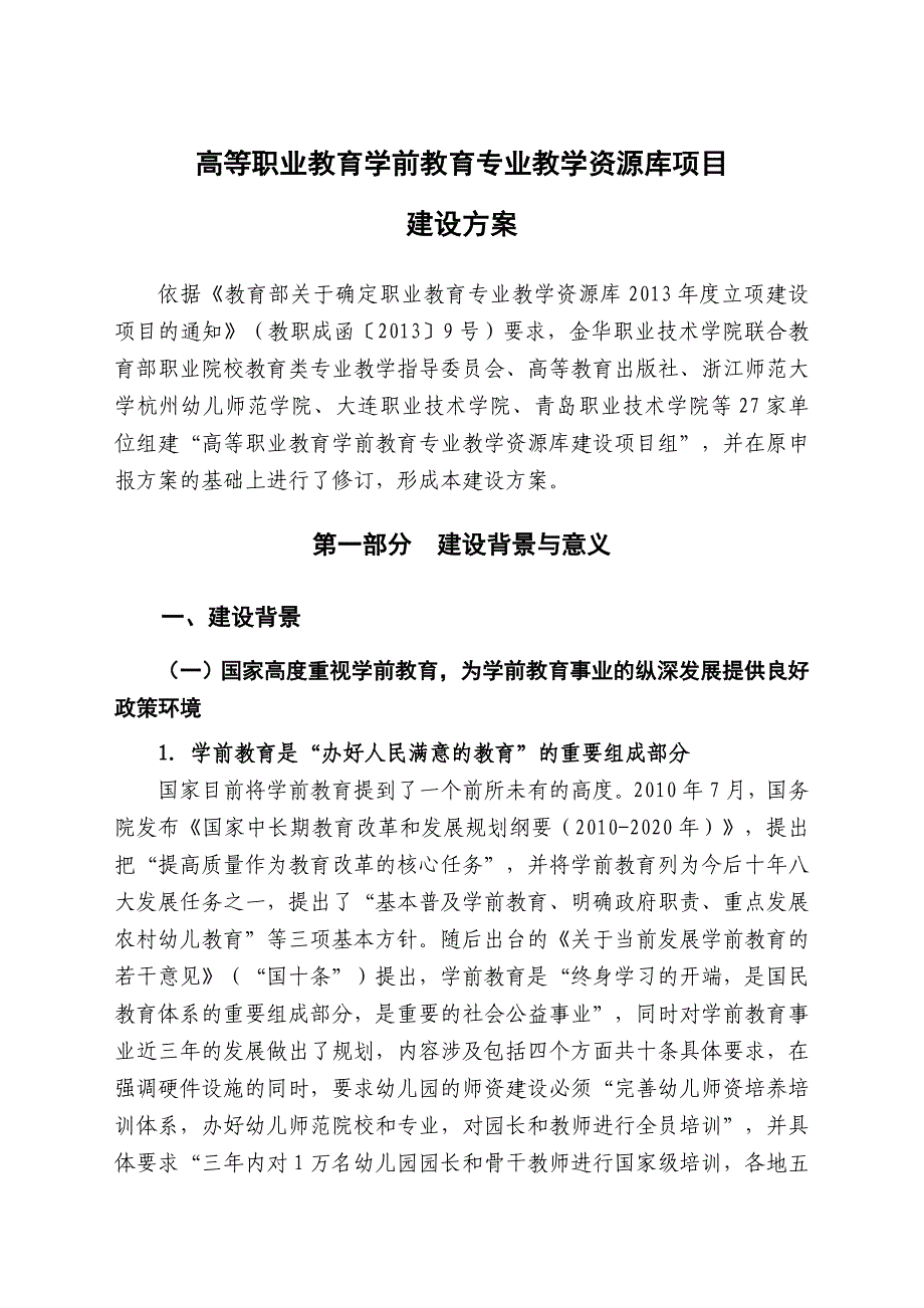 学前教育专业教学资源库建设方案_第3页