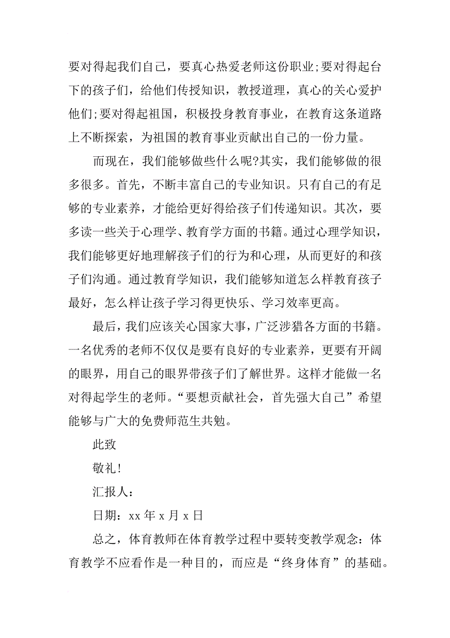 教师入党积极分子思想汇报模版_第3页