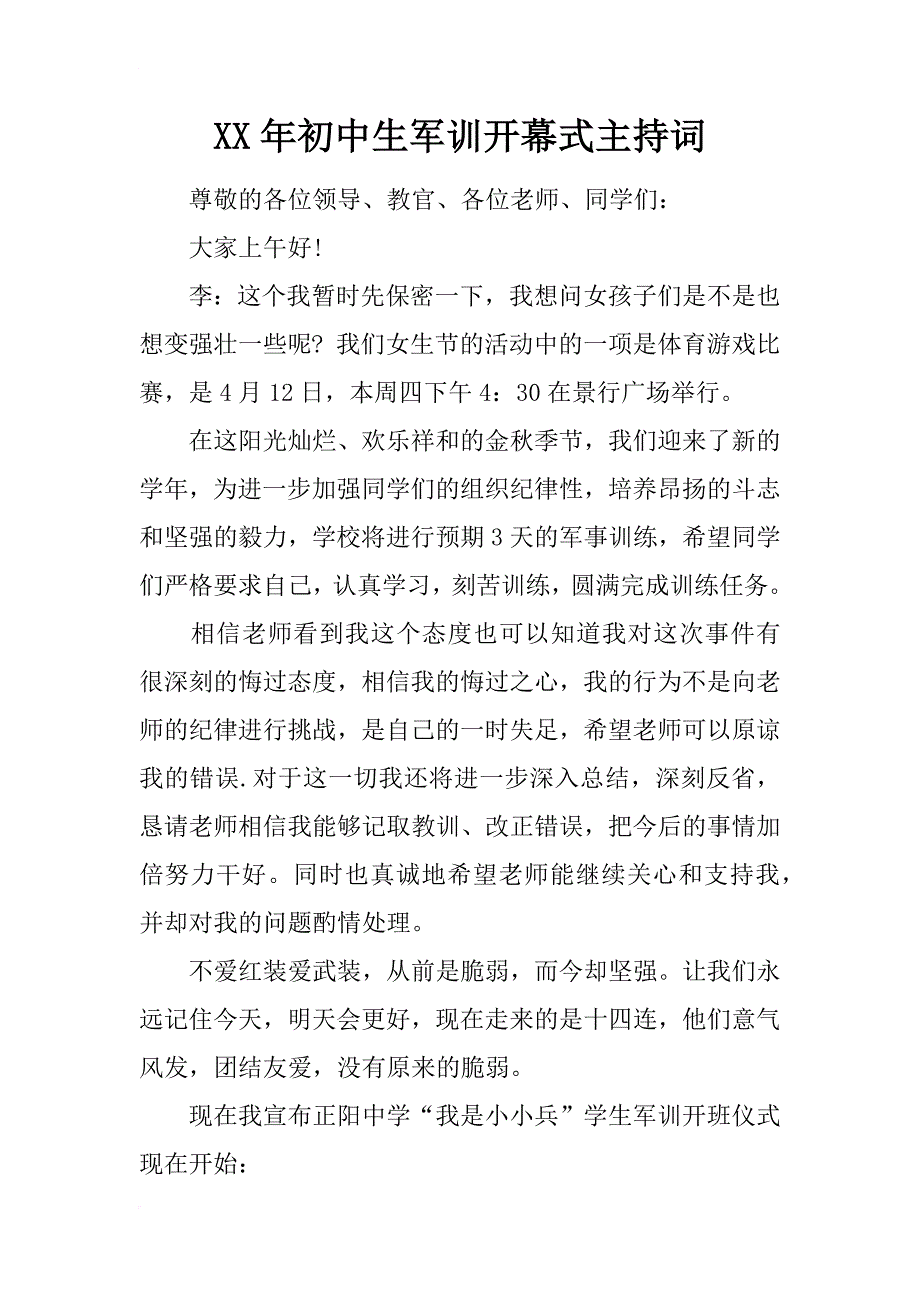 xx年初中生军训开幕式主持词_第1页