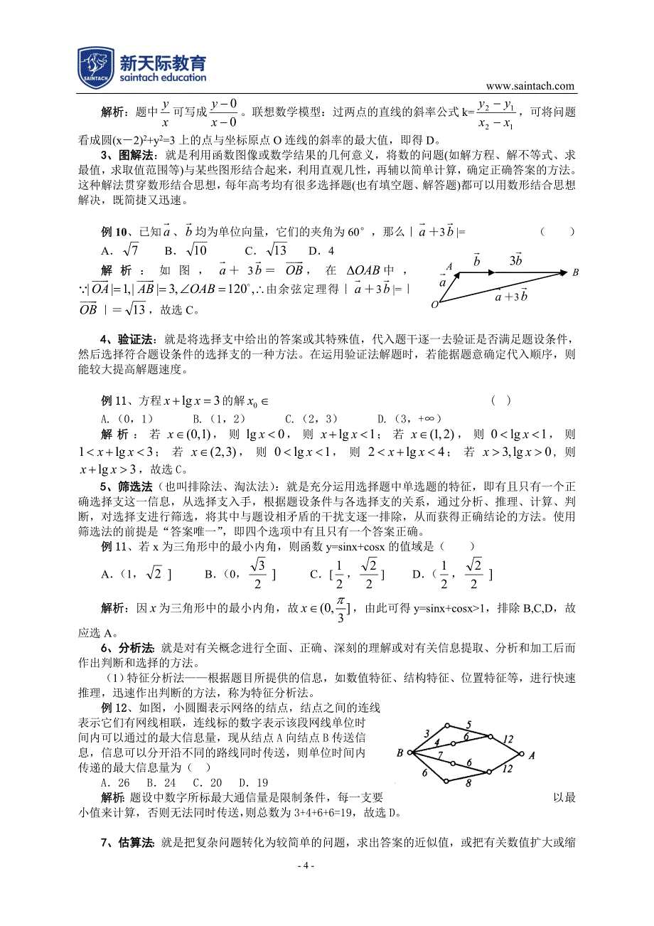 如何提高高中数学_第4页