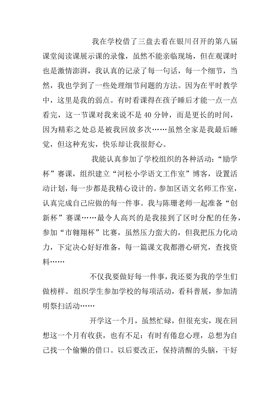 xx年4月教师党员思想汇报_第3页