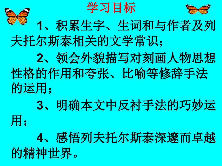 《列夫托尔斯泰》pptx课件（39页）_第3页