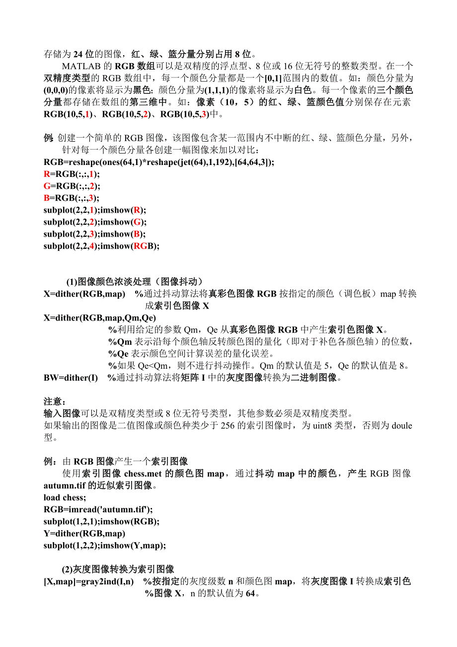 图像处理常用命令matlab_第4页