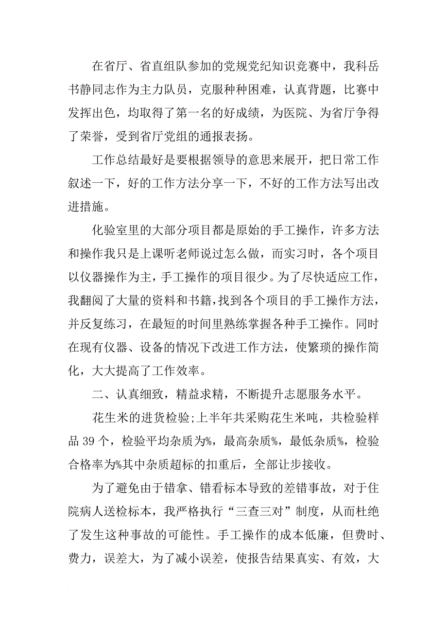 医院化验室年终工作总结_第3页