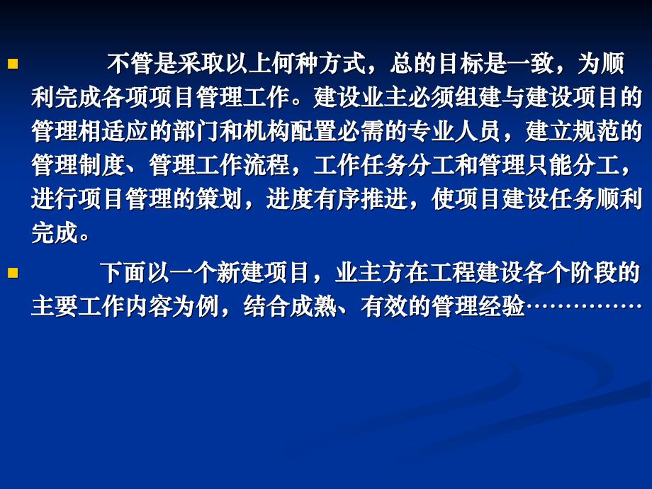 新和成 建设项目业主方管理指南_第3页