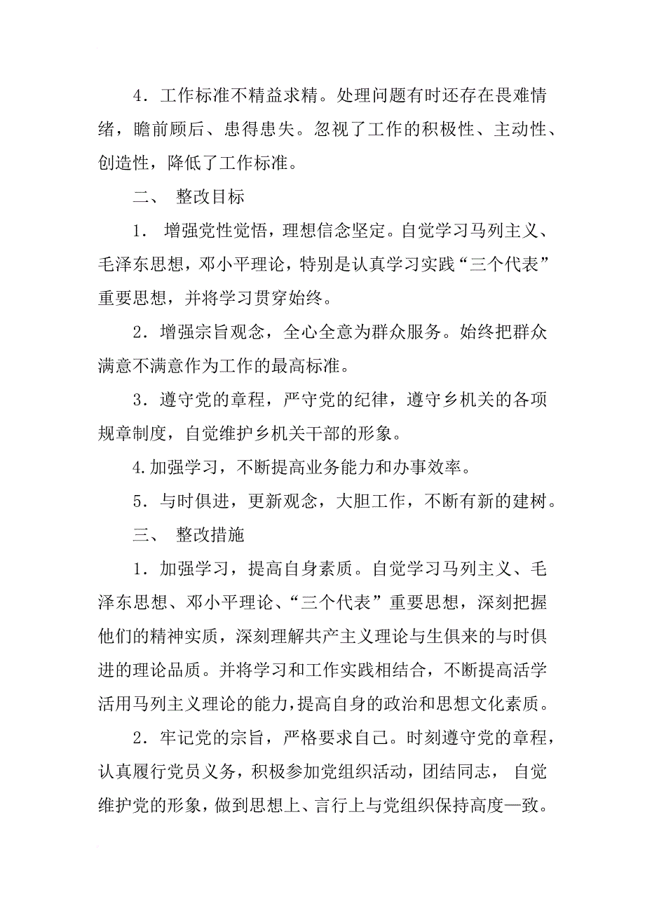 xx年效能风暴活动个人剖析材料及心得体会_第2页