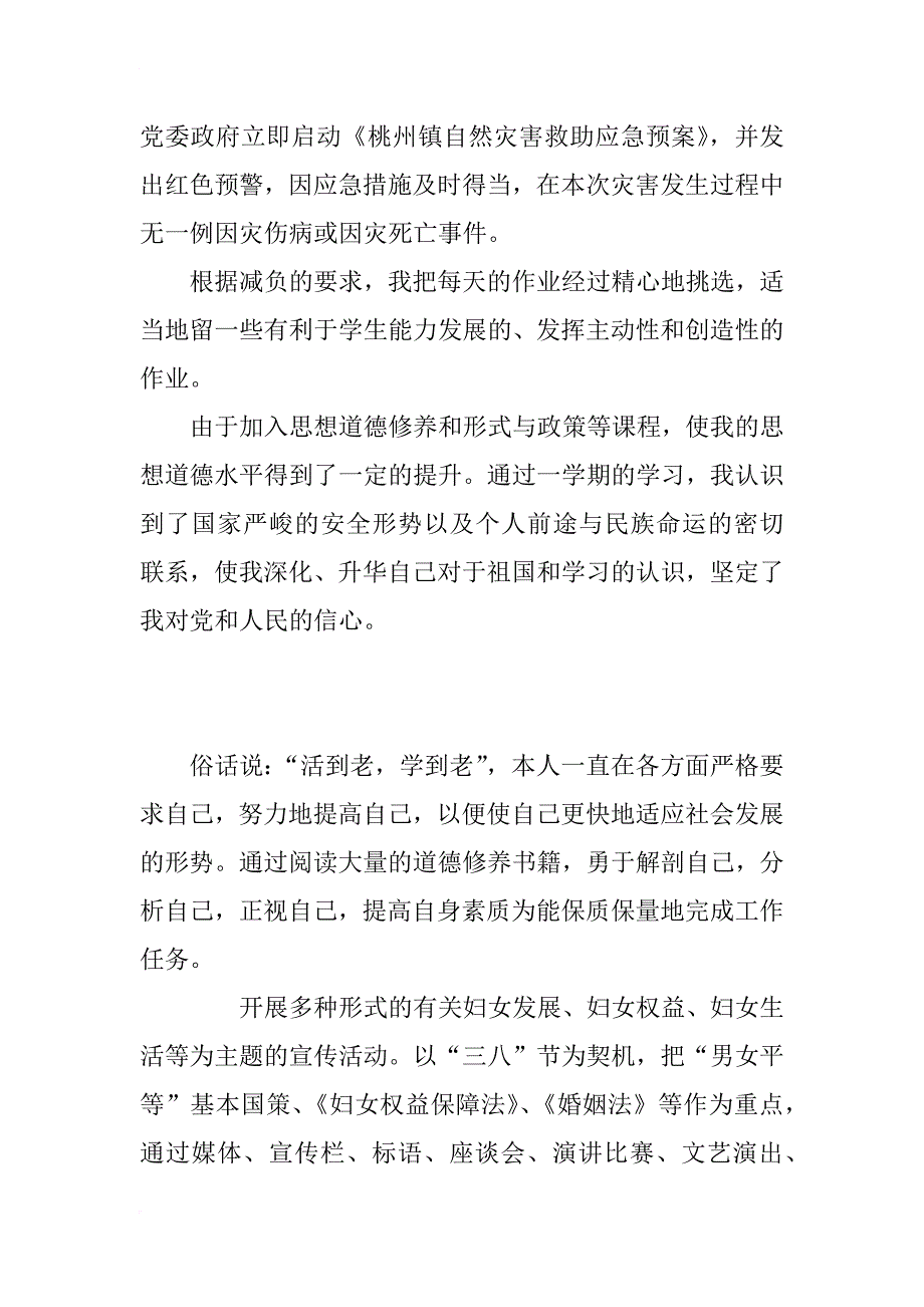 男女爱情的自我总结_第4页