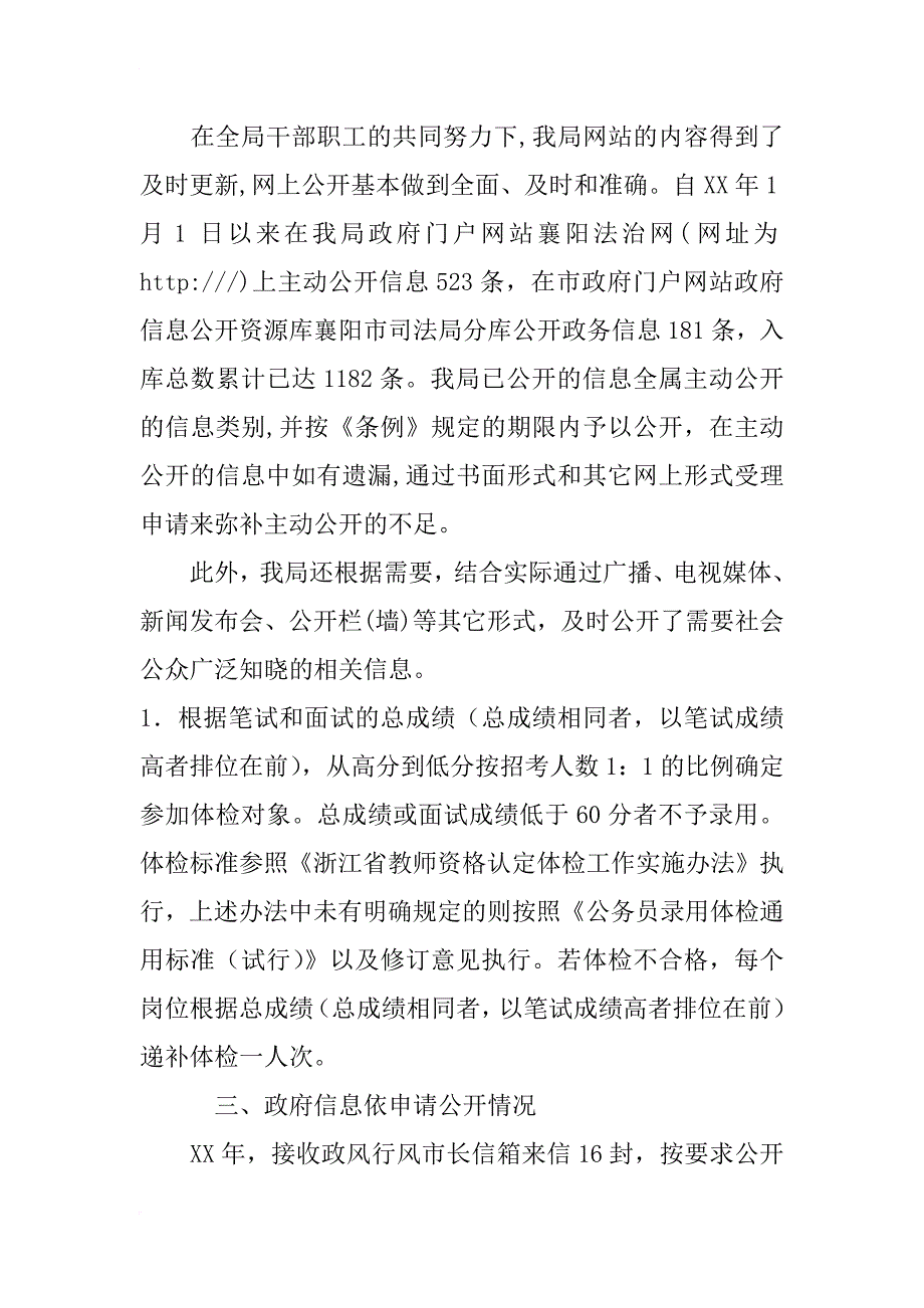 襄阳市司法局政府xx年度工作报告_第2页