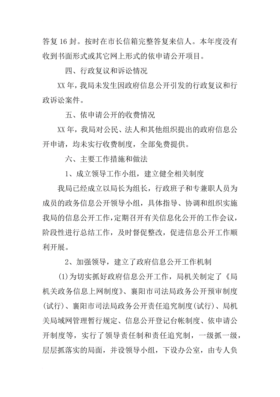 襄阳市司法局政府xx年度工作报告_第3页