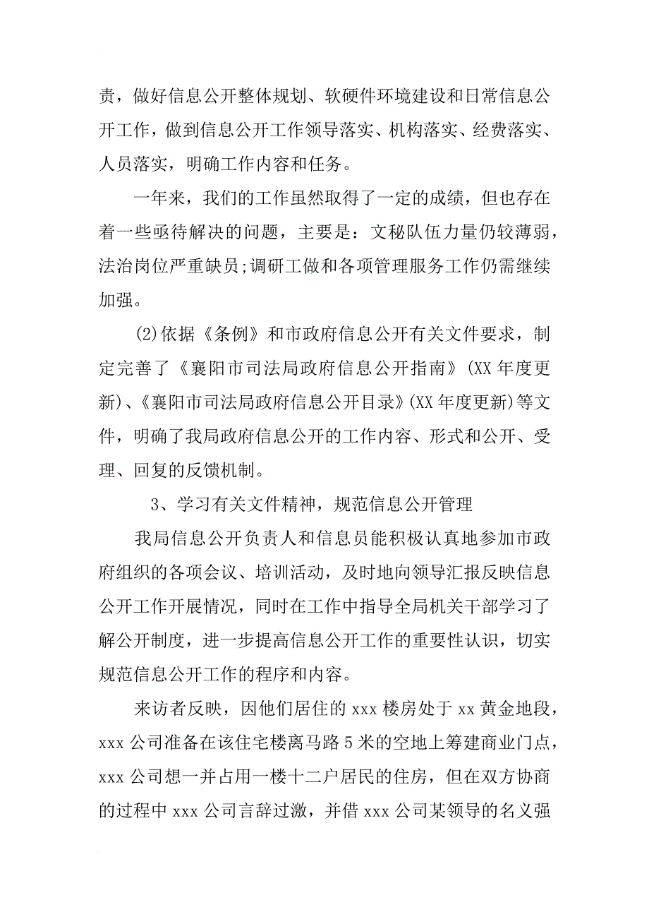 襄阳市司法局政府xx年度工作报告_第4页