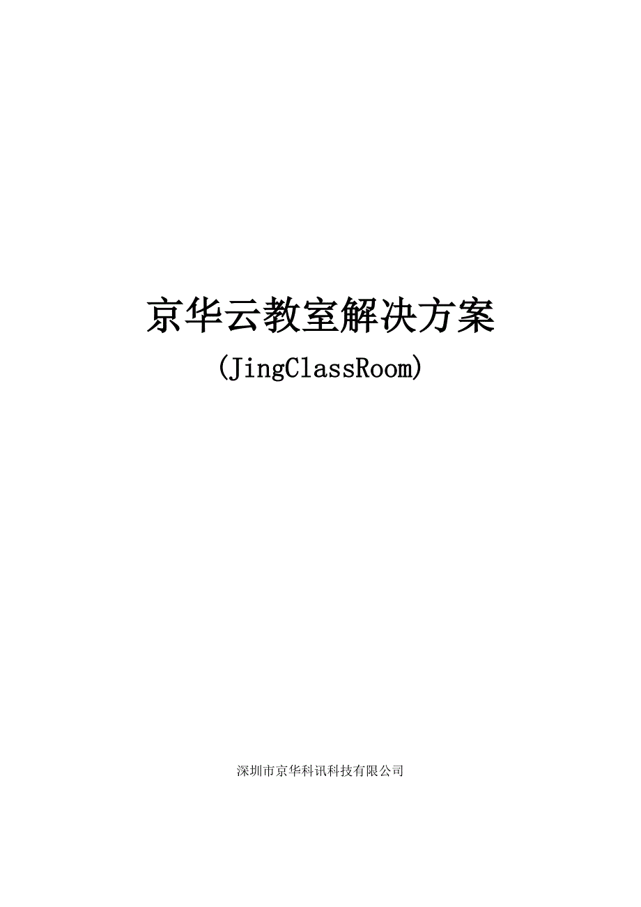 职教院校,高校云教室(云桌面)解决_第1页