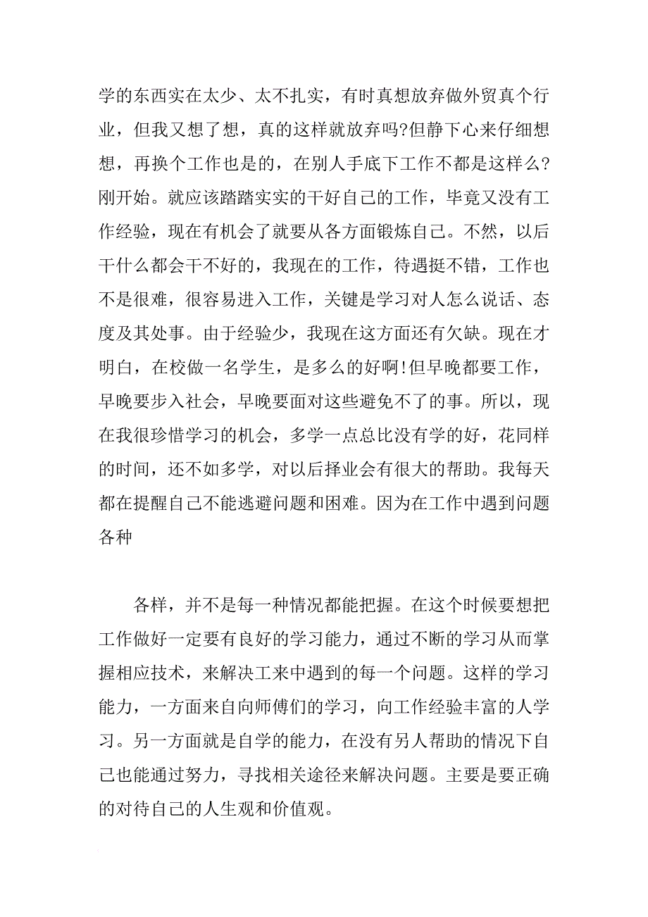 陶瓷公司实习报告_第4页