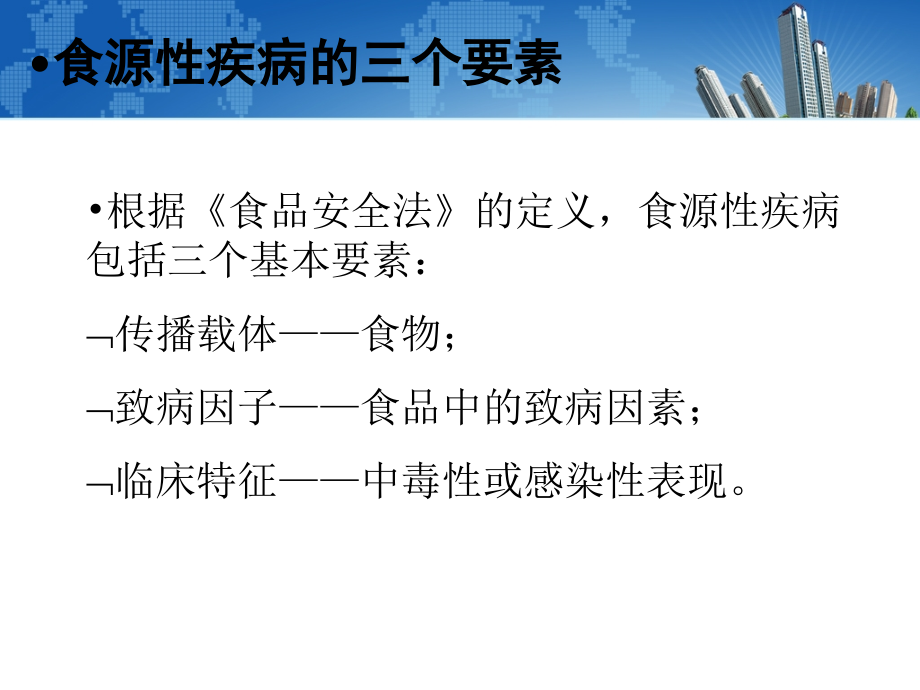 食源性疾病监测2018新_第4页