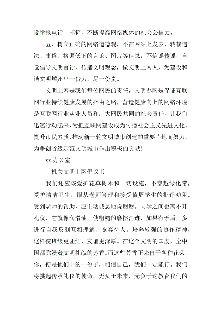 机关文明上网倡议书_第3页