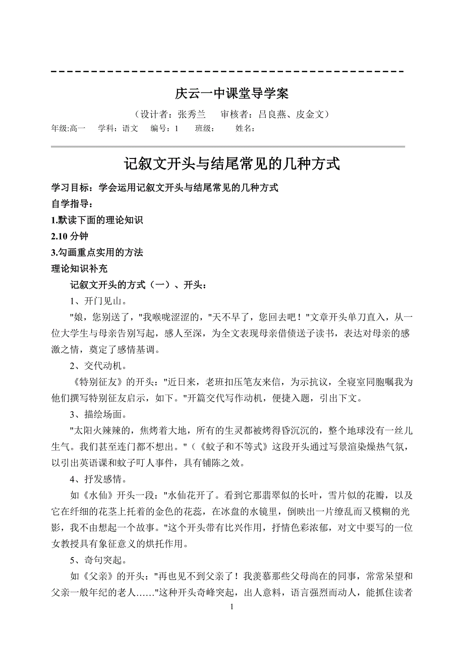 1高中记叙文开头结尾_第1页