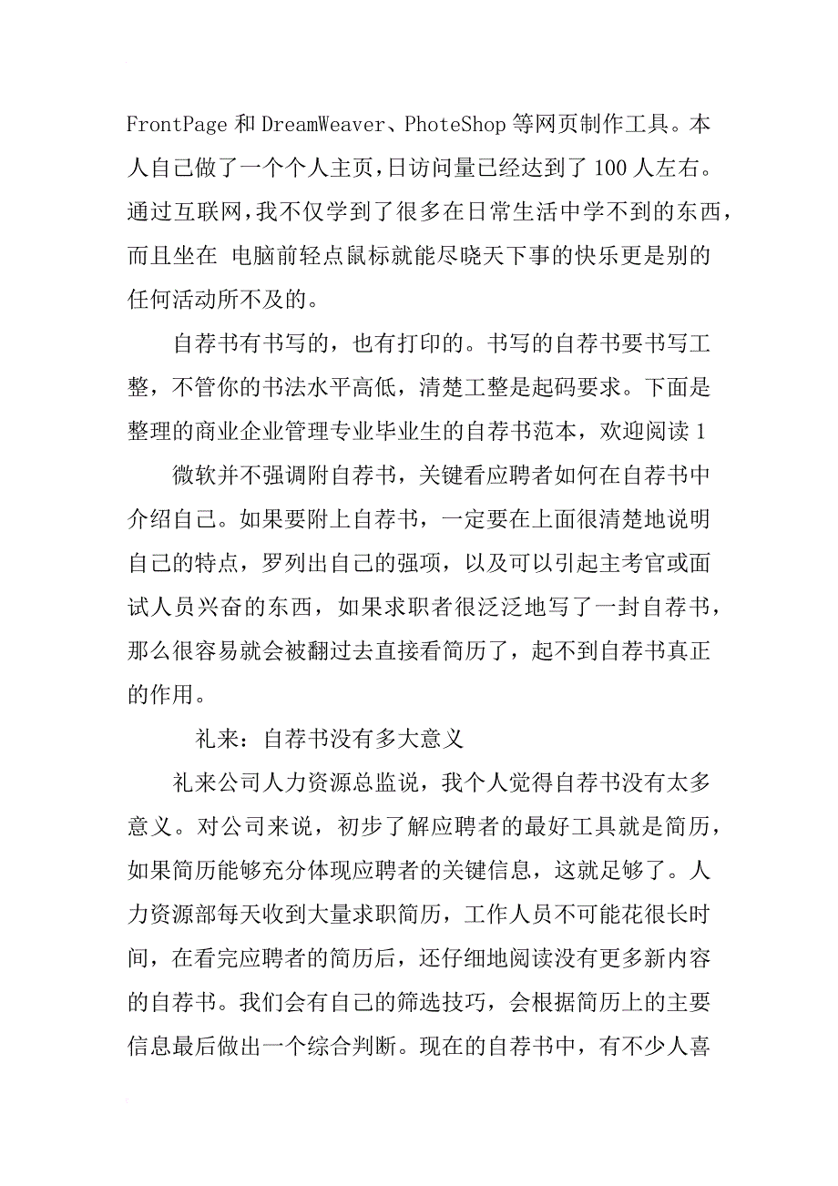 百强外企这样看待你的自荐书_第3页