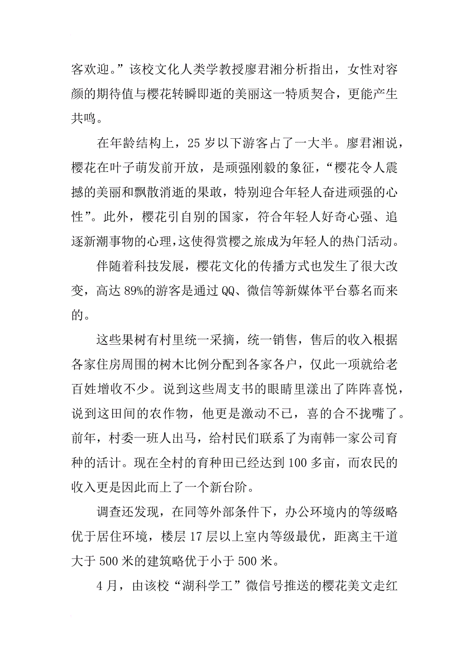 xx年樱花调查报告：谁在赏樱花_第2页