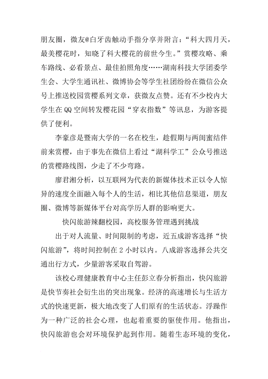 xx年樱花调查报告：谁在赏樱花_第3页