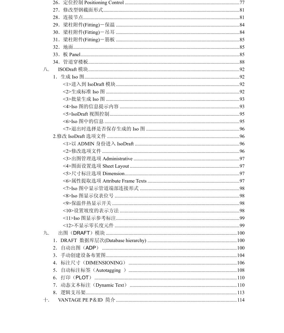 pdms操作手册_第4页