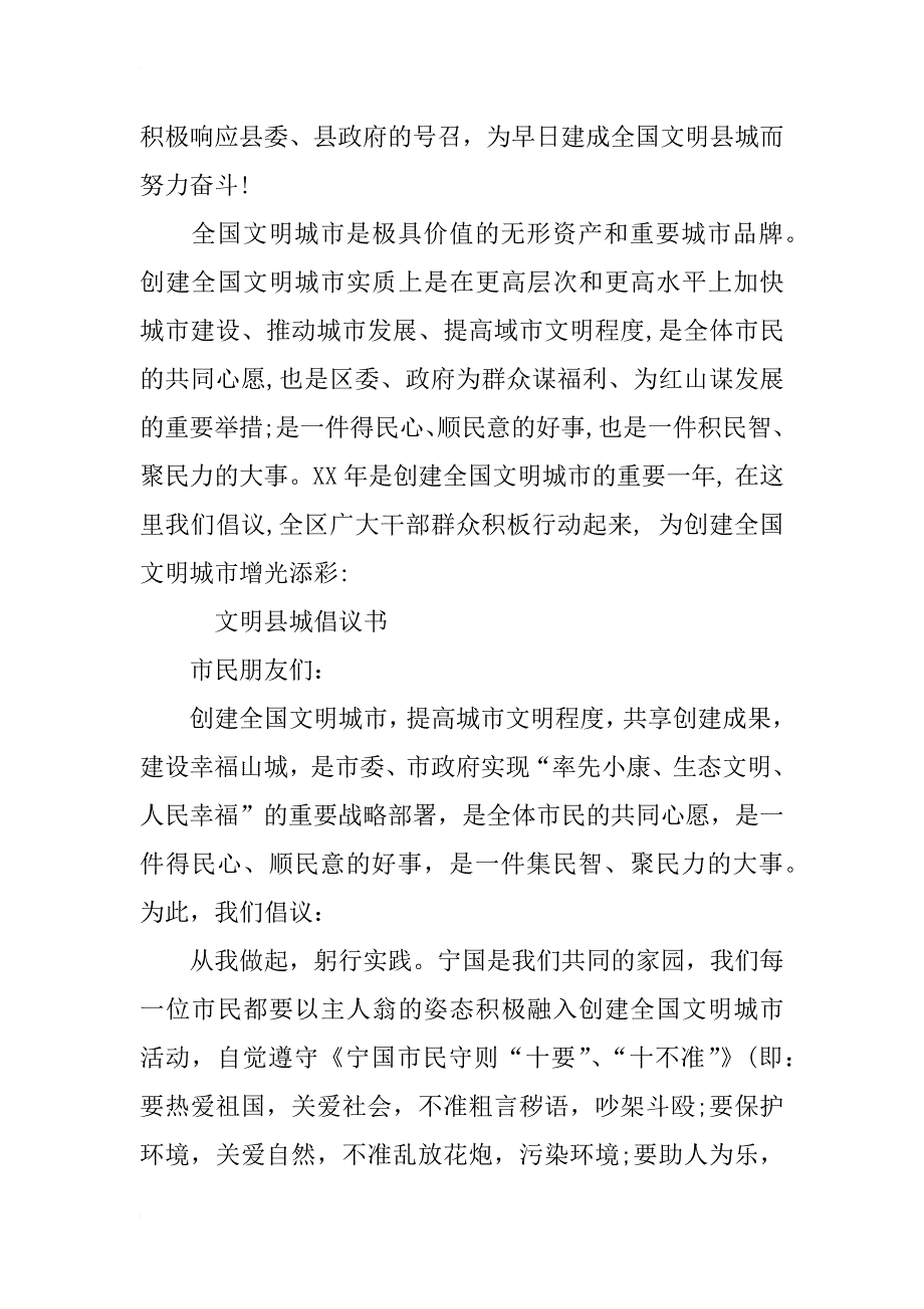 创文明县城倡议书_第3页