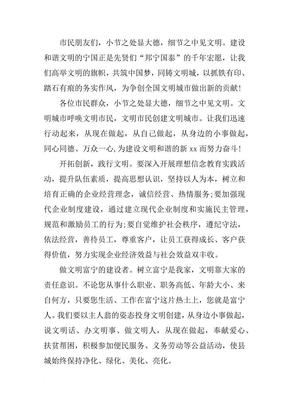 创文明县城倡议书_第5页