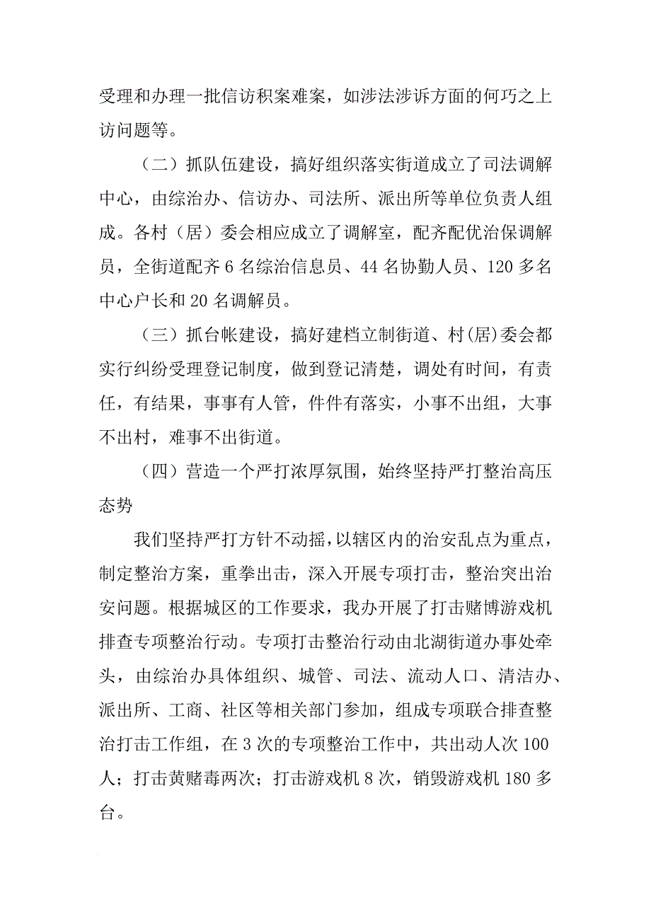 街道综治办工作总结_1_第4页