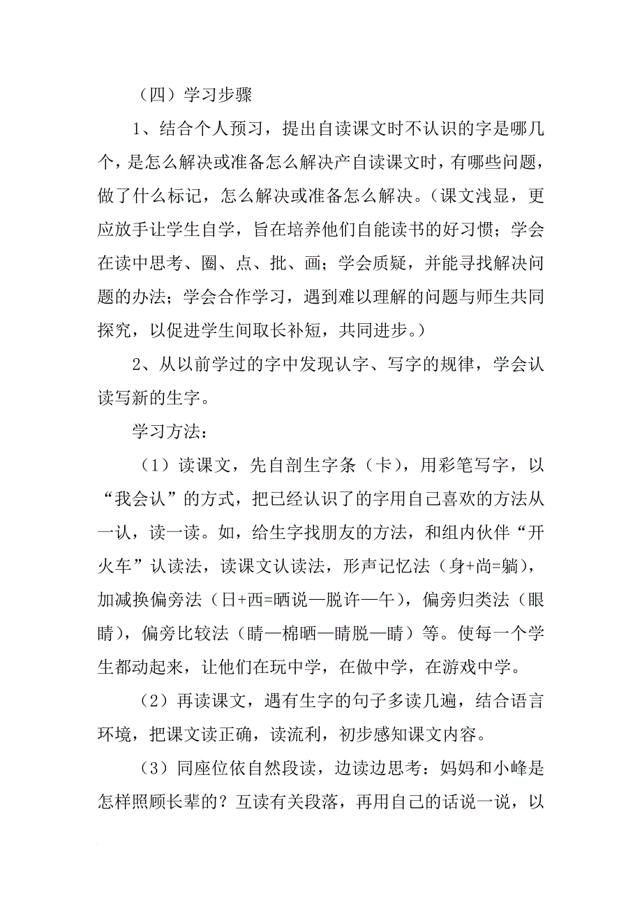 7《棉鞋里的阳光》教学设计之三_第2页