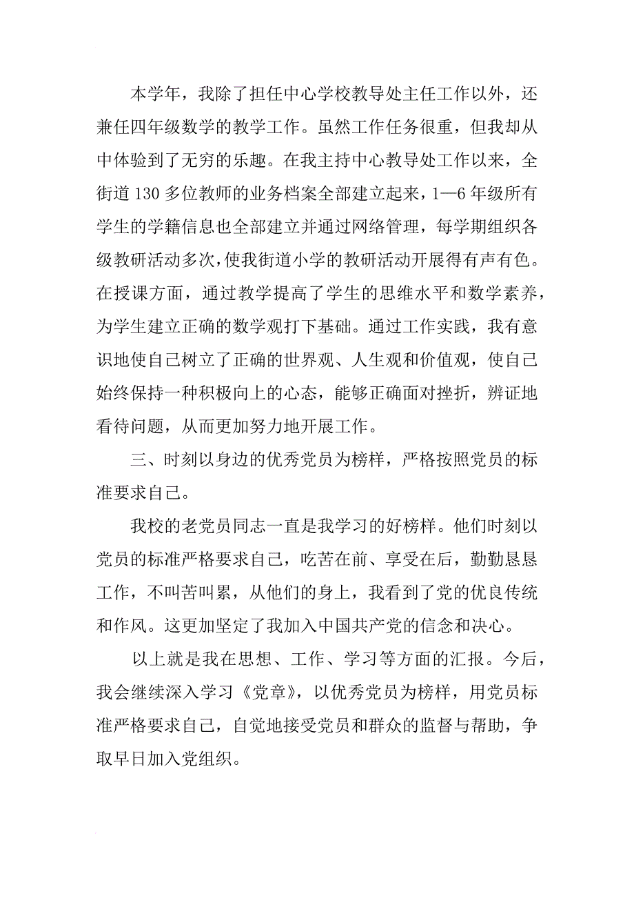 教师创先争优思想汇报_第4页