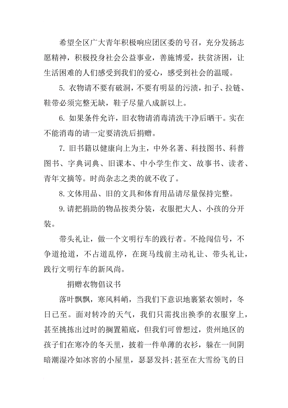 衣加衣温暖行动倡议书_第3页