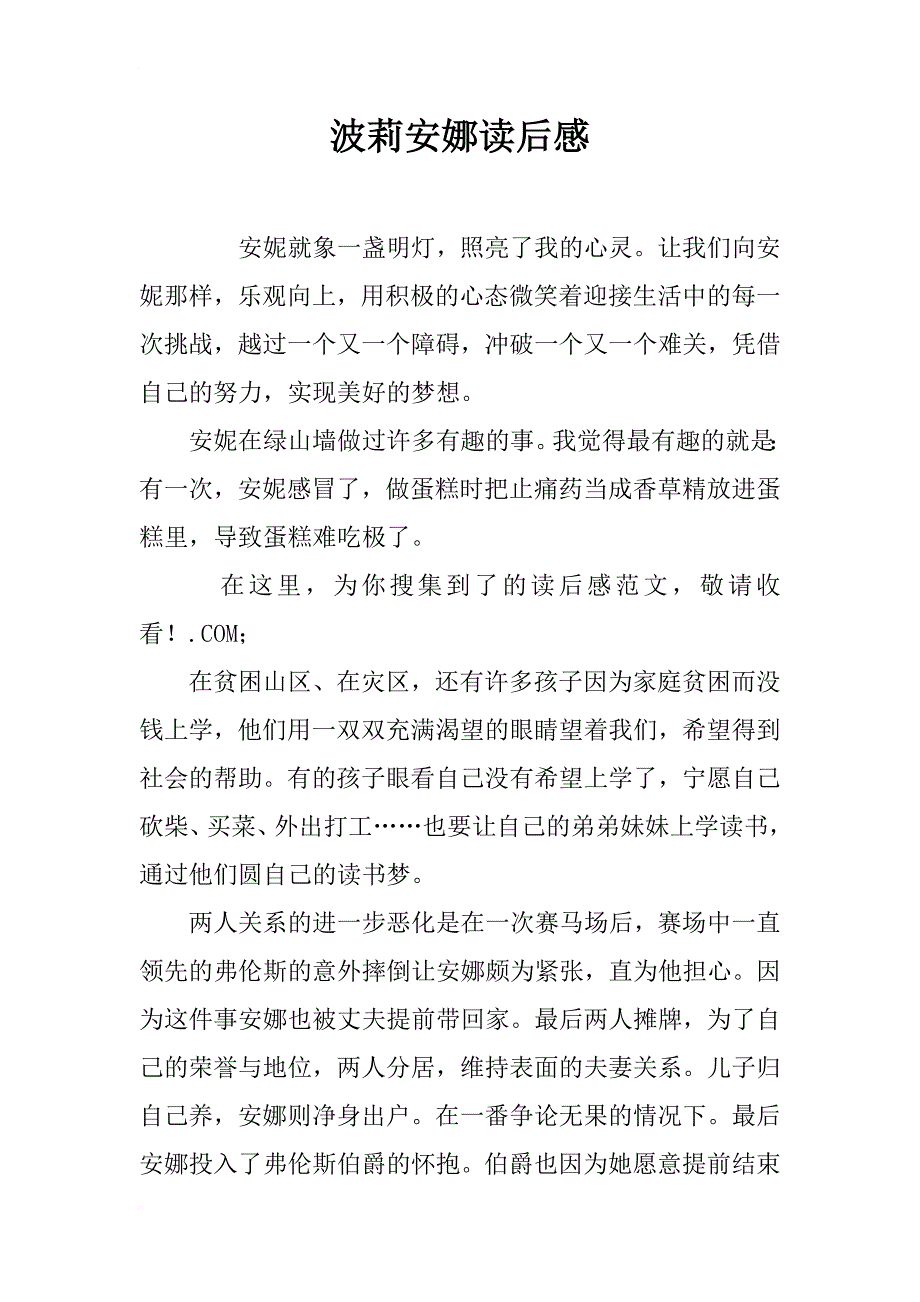 波莉安娜读后感_第1页