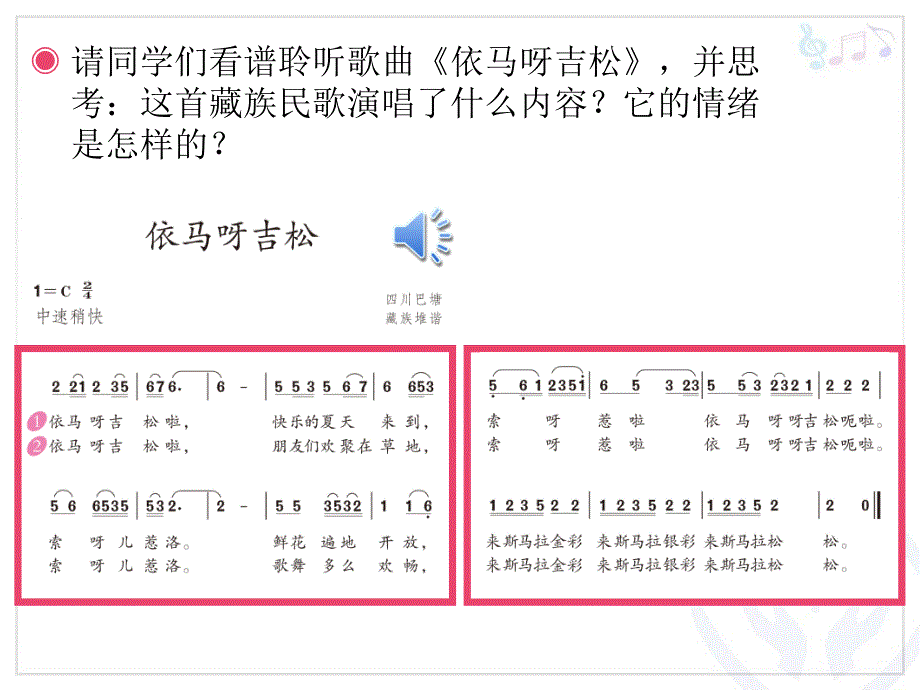 依马呀吉松(简谱)ppt_第4页