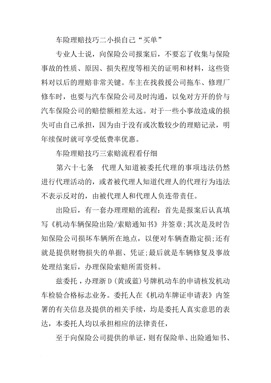 汽车理赔委托书_第4页