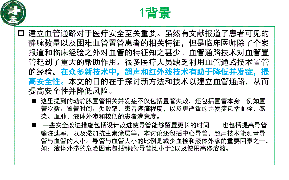 asa2017——提高血管穿刺的安全性_第2页