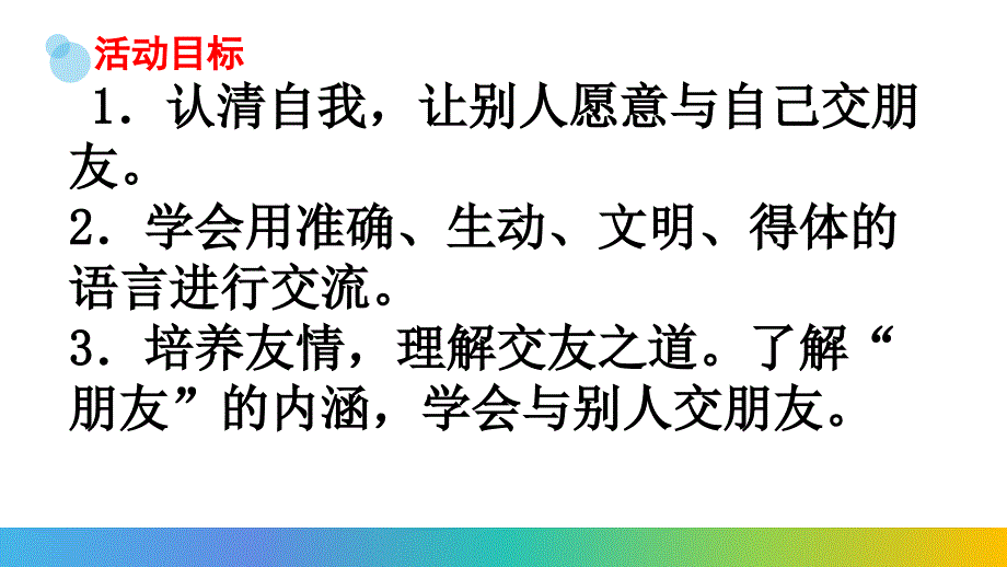 第二单元综合性学习《有朋自远方来》课件_第2页