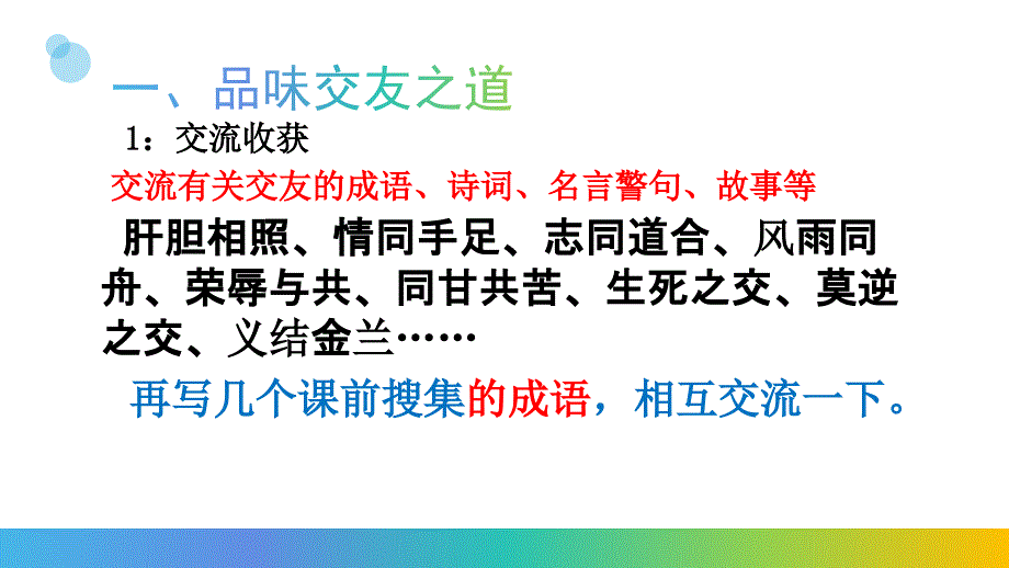 第二单元综合性学习《有朋自远方来》课件_第3页