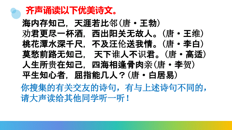 第二单元综合性学习《有朋自远方来》课件_第4页