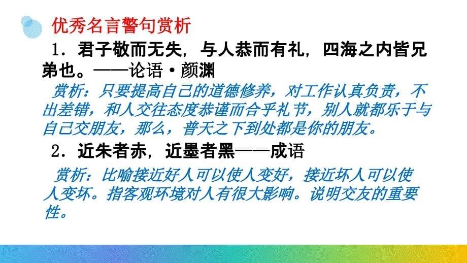 第二单元综合性学习《有朋自远方来》课件_第5页